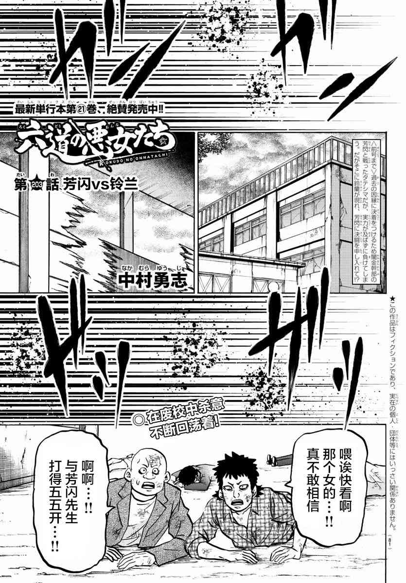 六道的恶女们203话图
