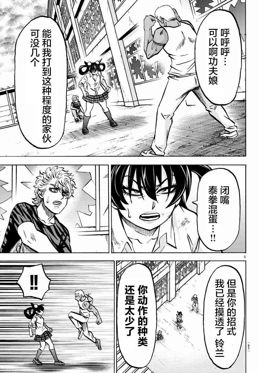 六道的恶女们203话图