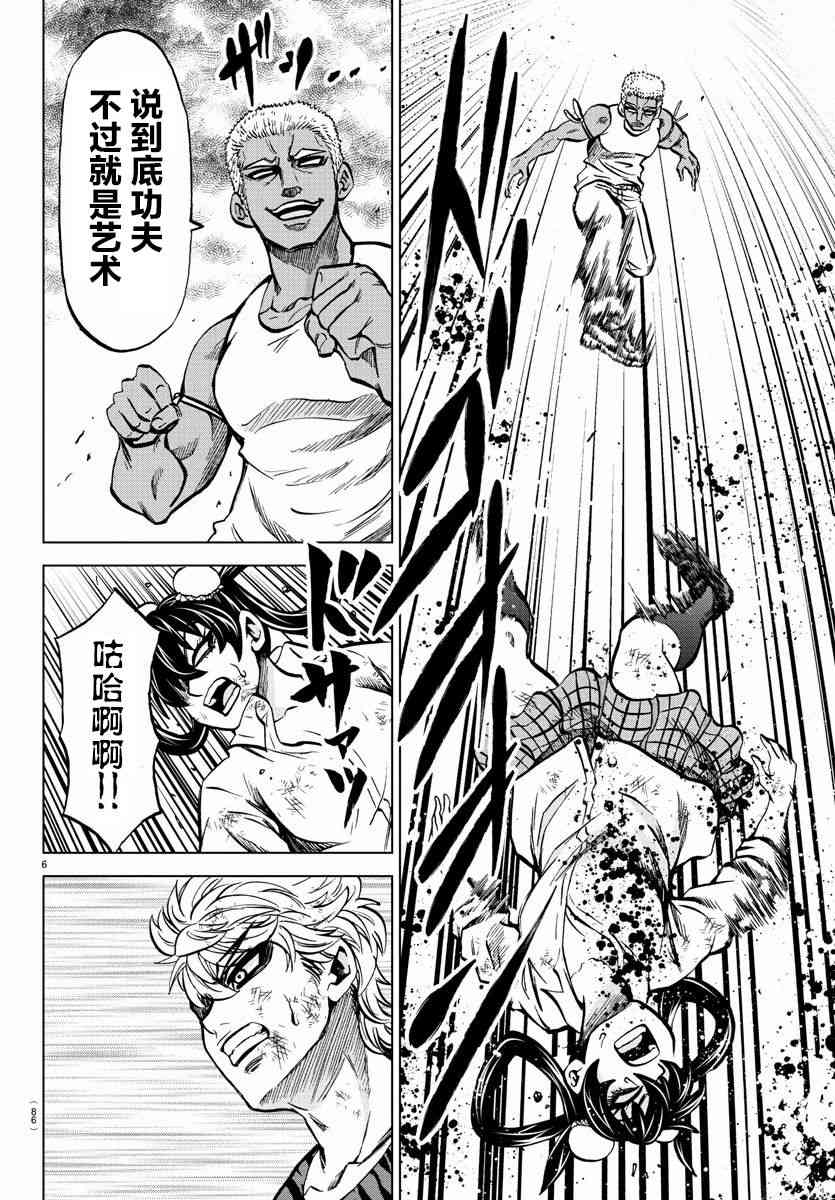 六道的恶女们203话图