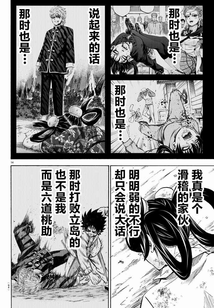 六道的恶女们203话图