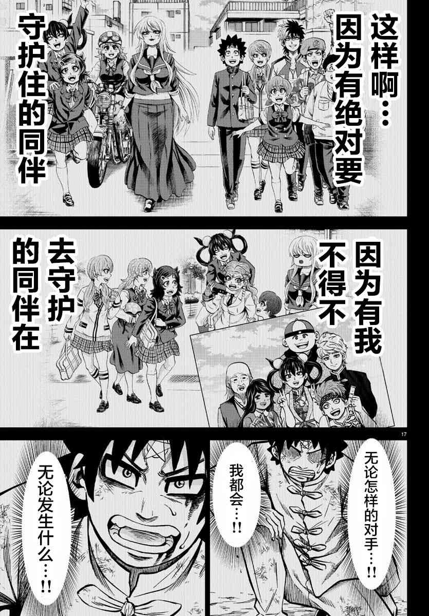 六道的恶女们203话图