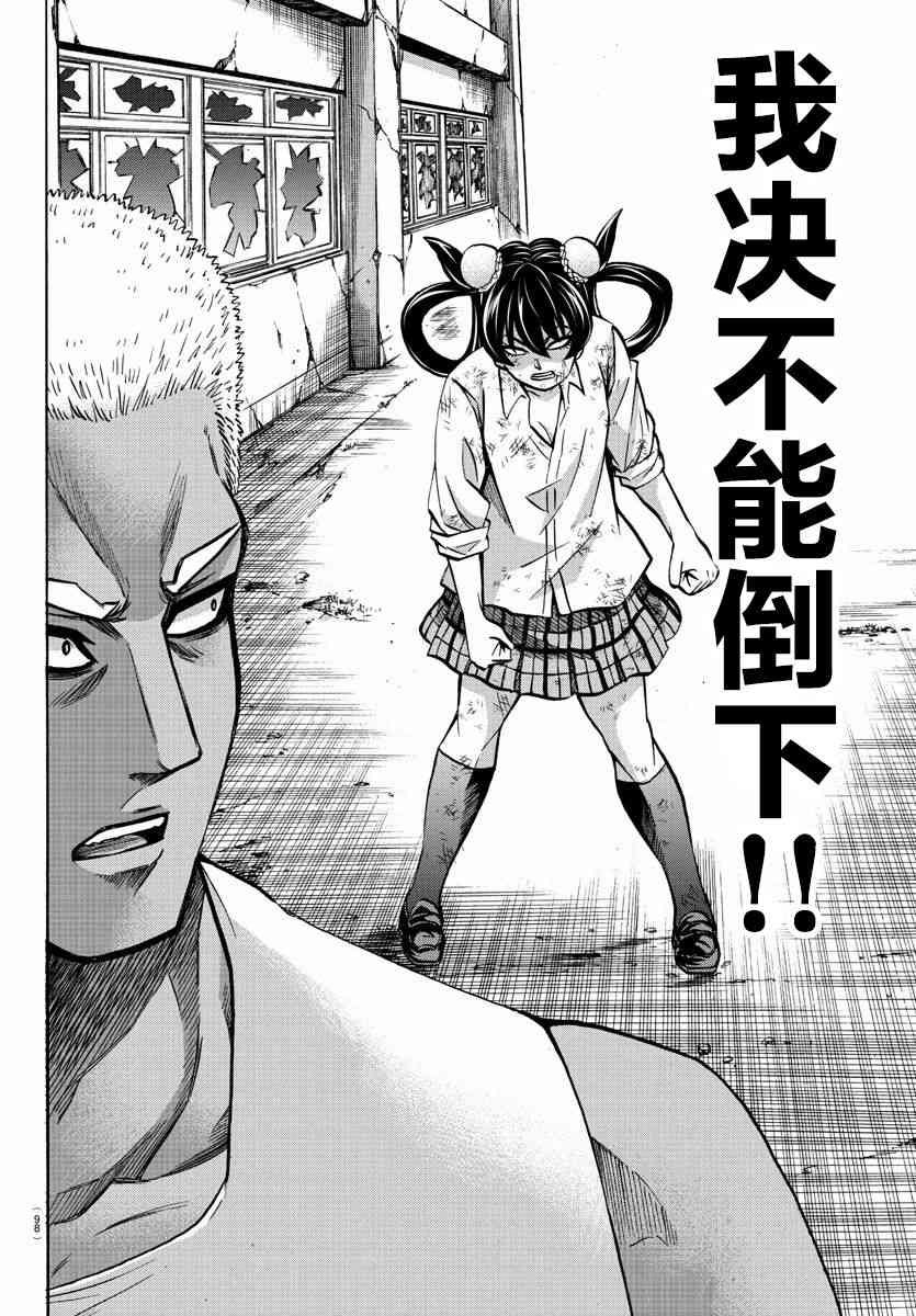 六道的恶女们203话图