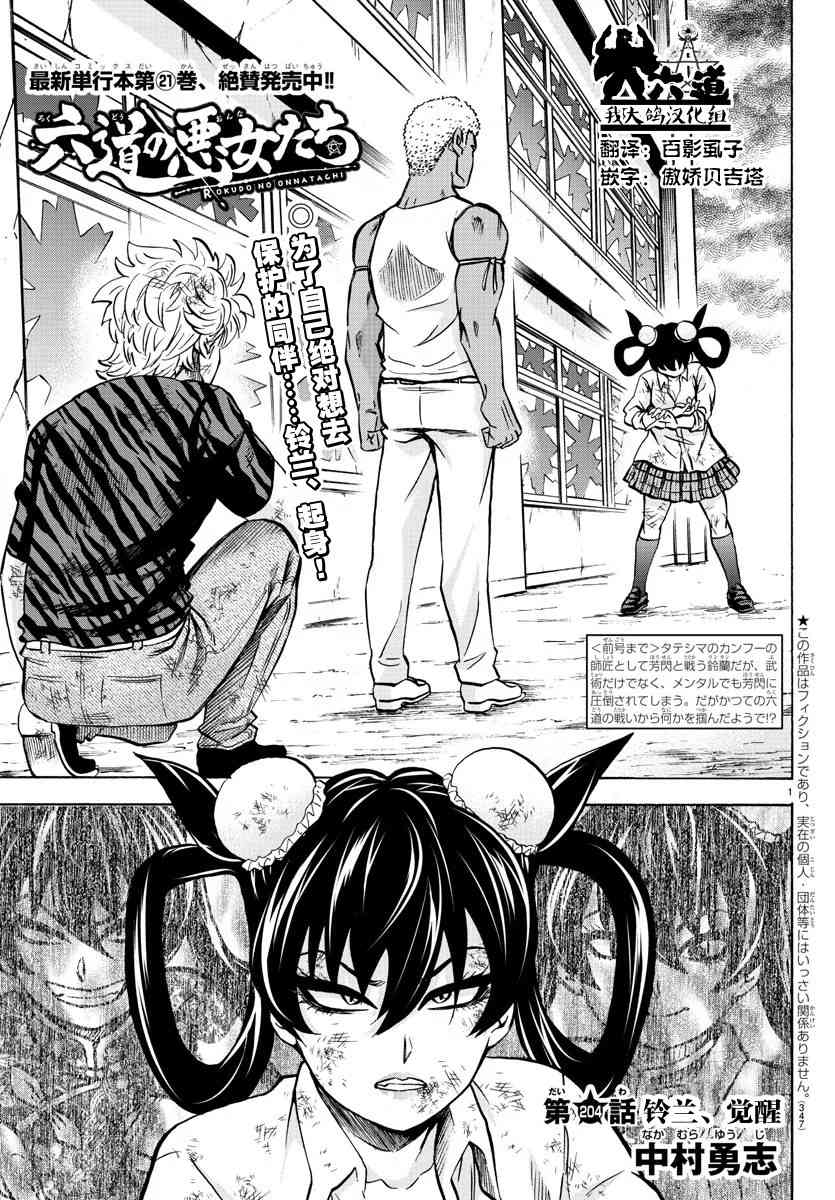 六道的恶女们204话图