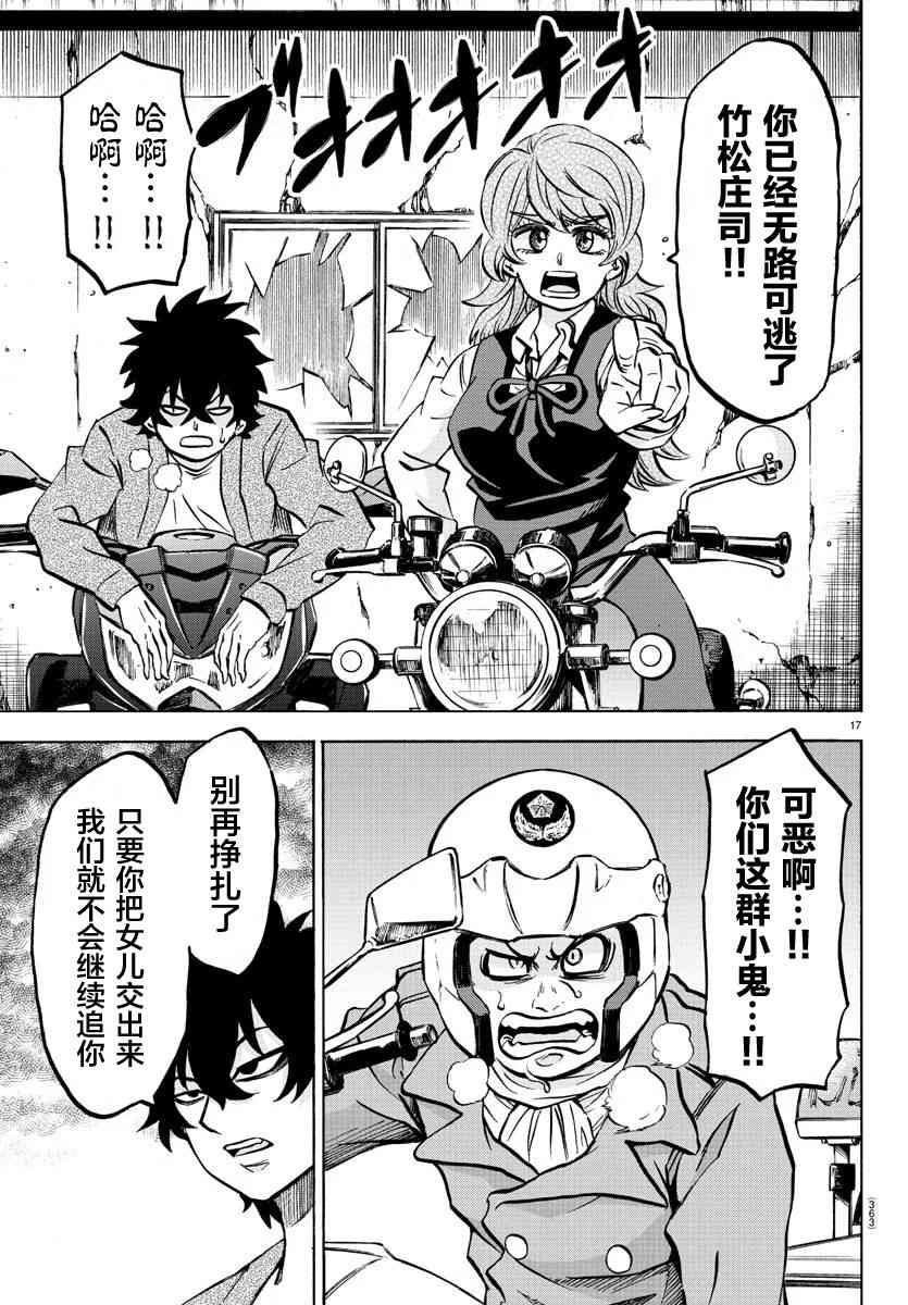 六道的恶女们204话图