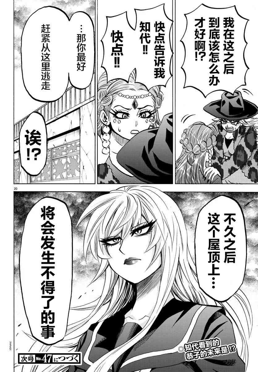 六道的恶女们210话图