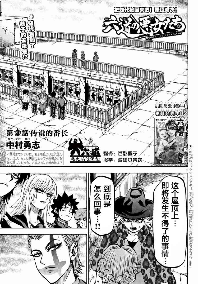 六道的恶女们211话图