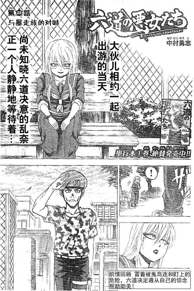 六道的恶女们22话图