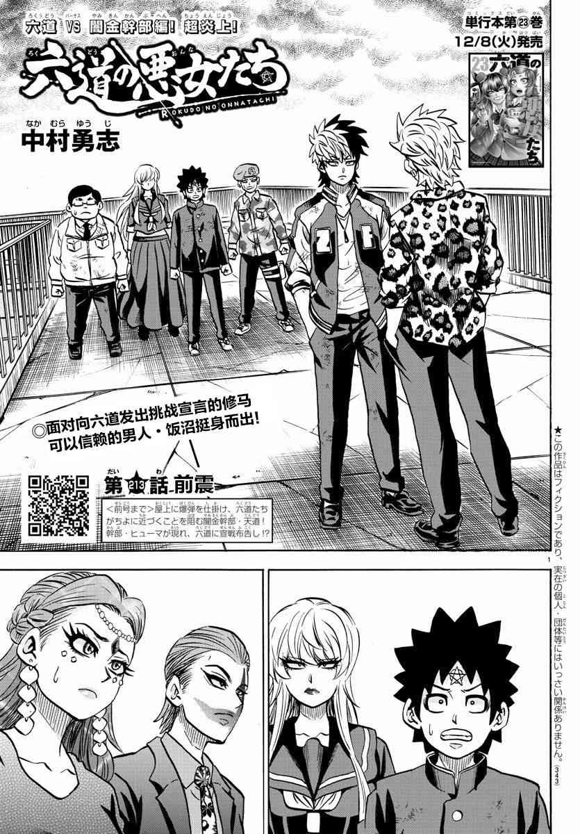 六道的恶女们213话图