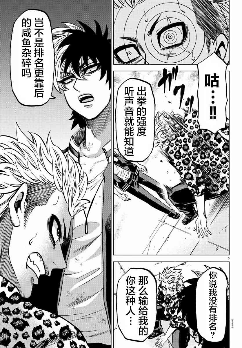 六道的恶女们213话图