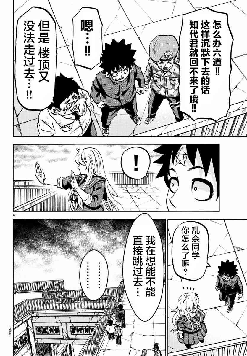 六道的恶女们213话图