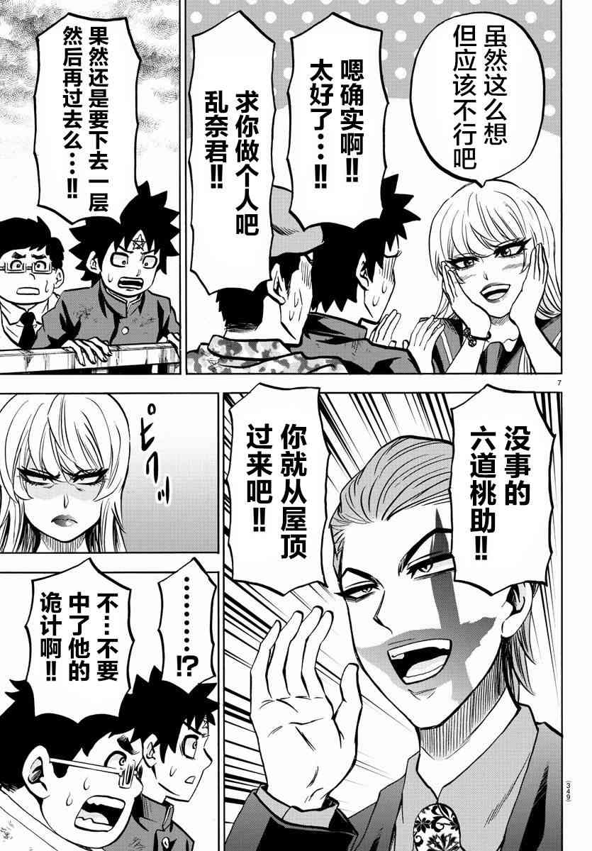 六道的恶女们213话图