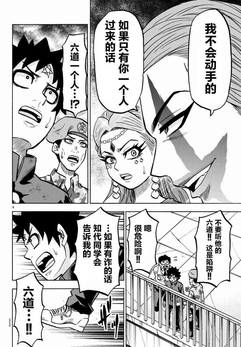 六道的恶女们213话图