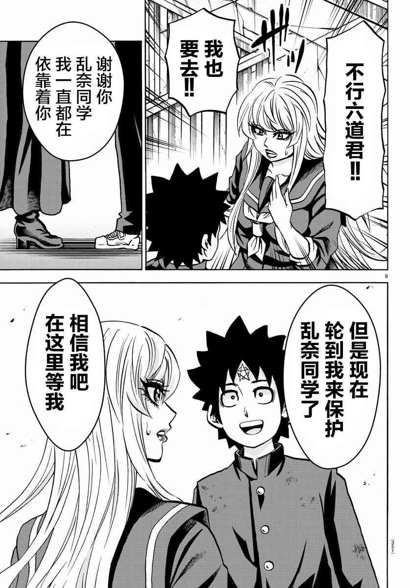 六道的恶女们213话图