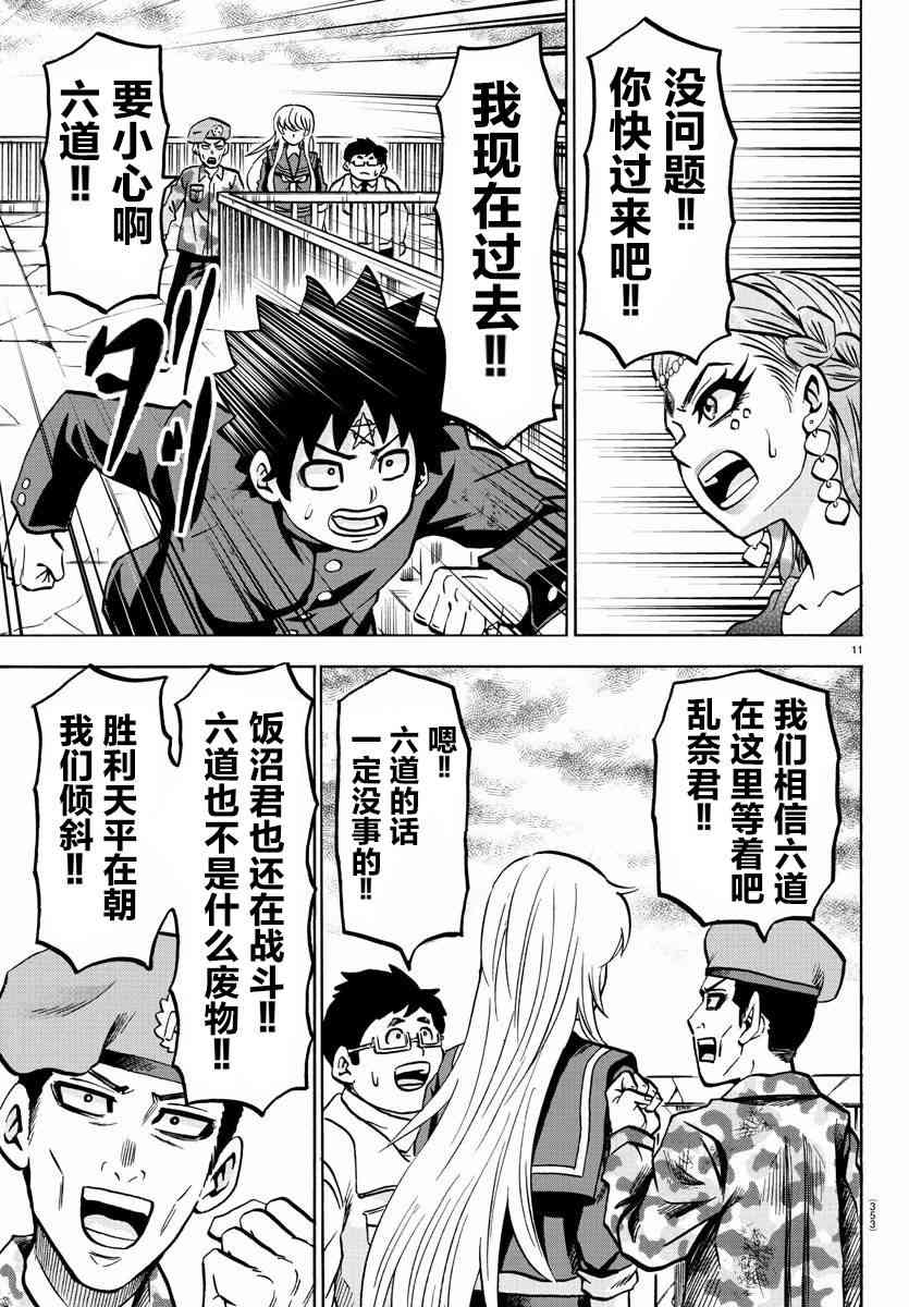 六道的恶女们213话图