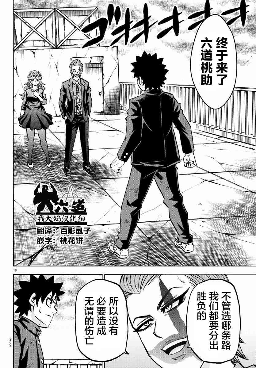 六道的恶女们213话图