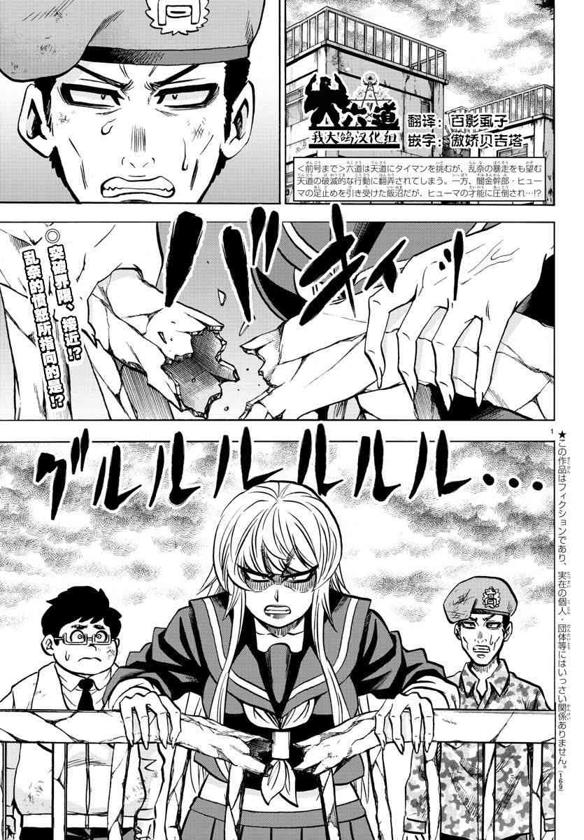 六道的恶女们216话图