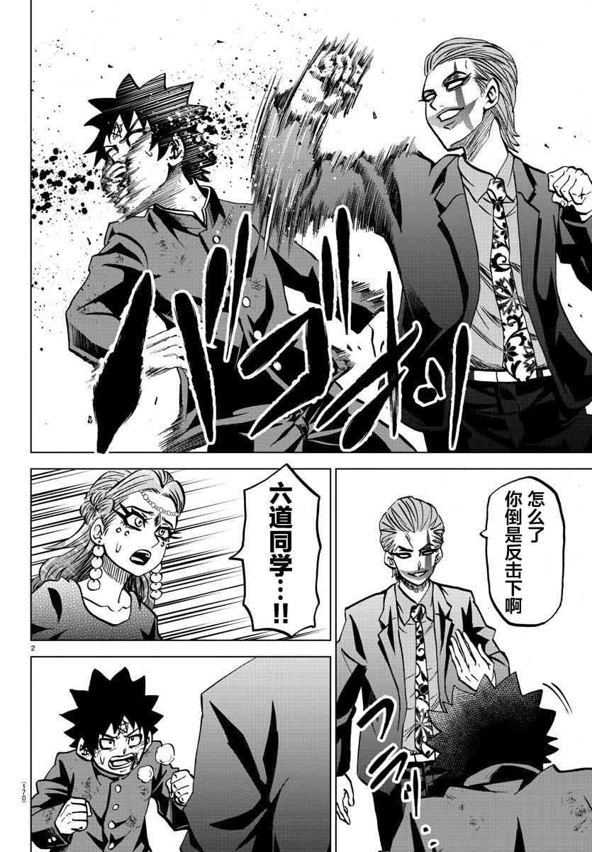 六道的恶女们216话图