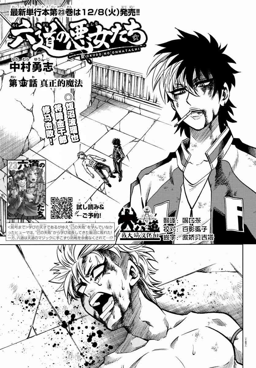 六道的恶女们217话图