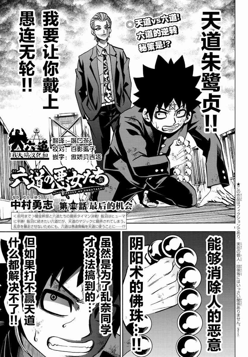 六道的恶女们218话图