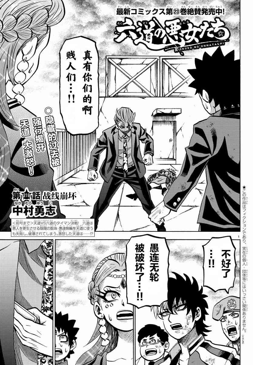 六道的恶女们219话图