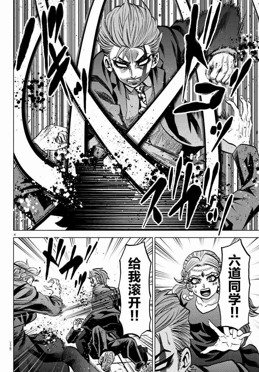 六道的恶女们219话图