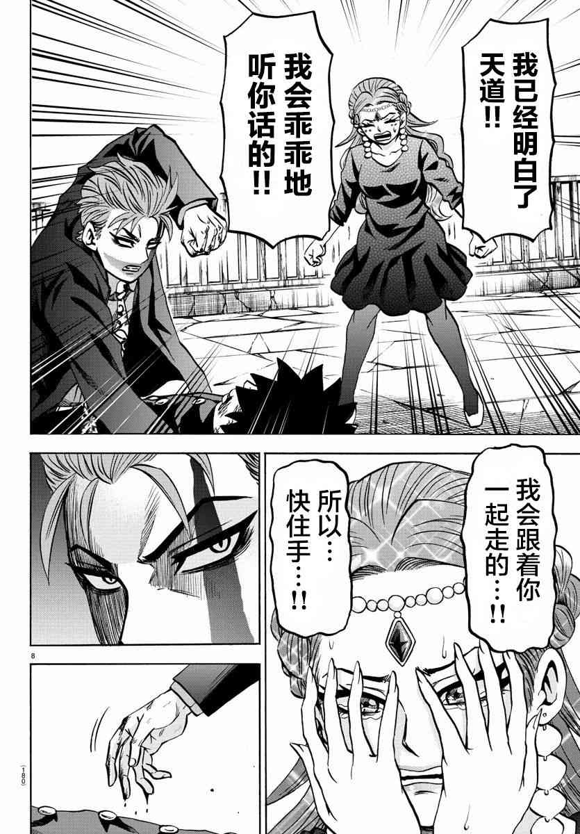 六道的恶女们219话图