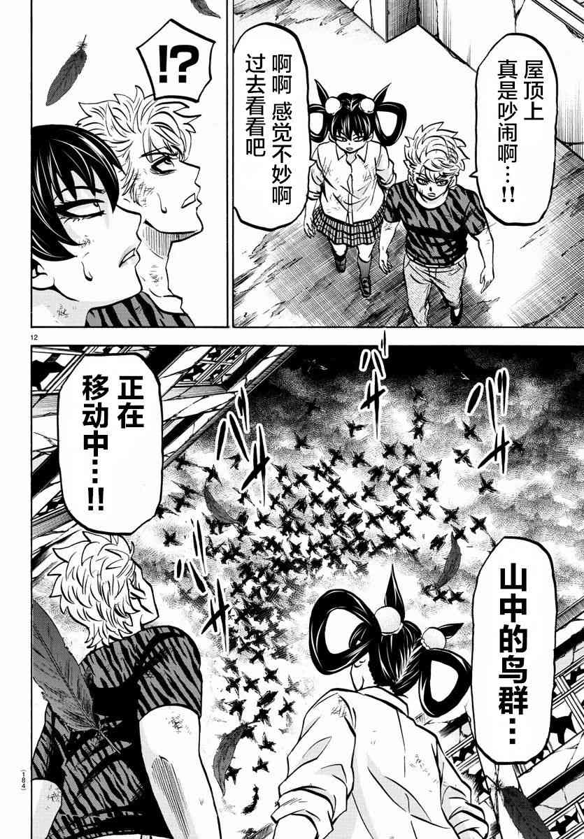 六道的恶女们219话图