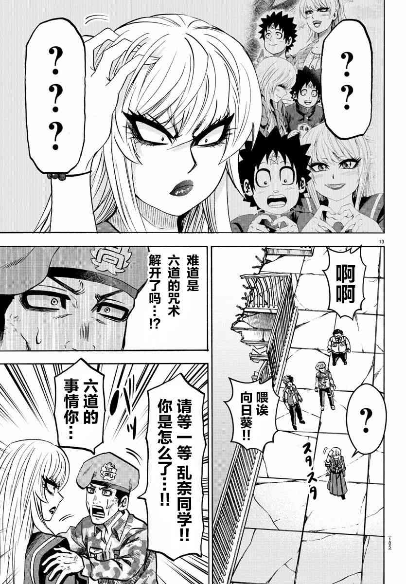 六道的恶女们219话图