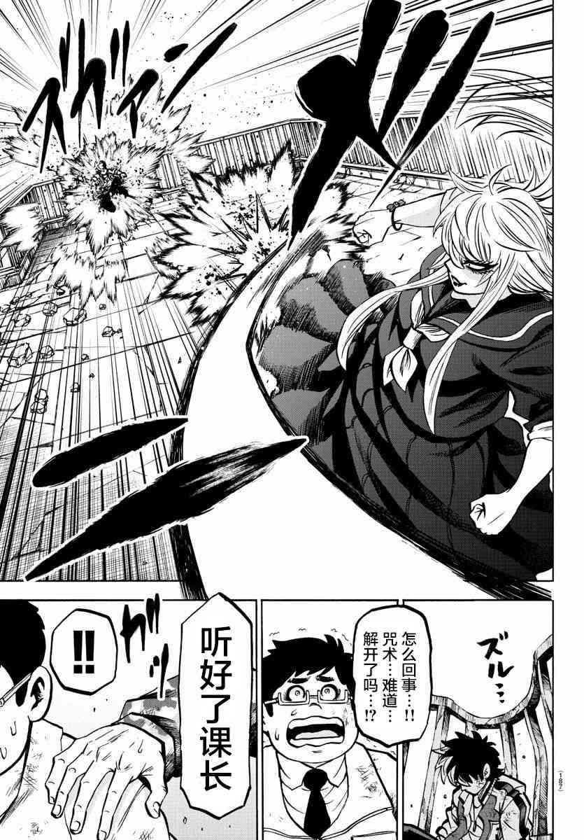 六道的恶女们219话图