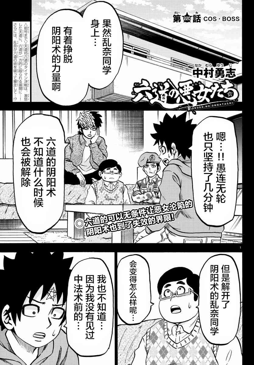 六道的恶女们220话图