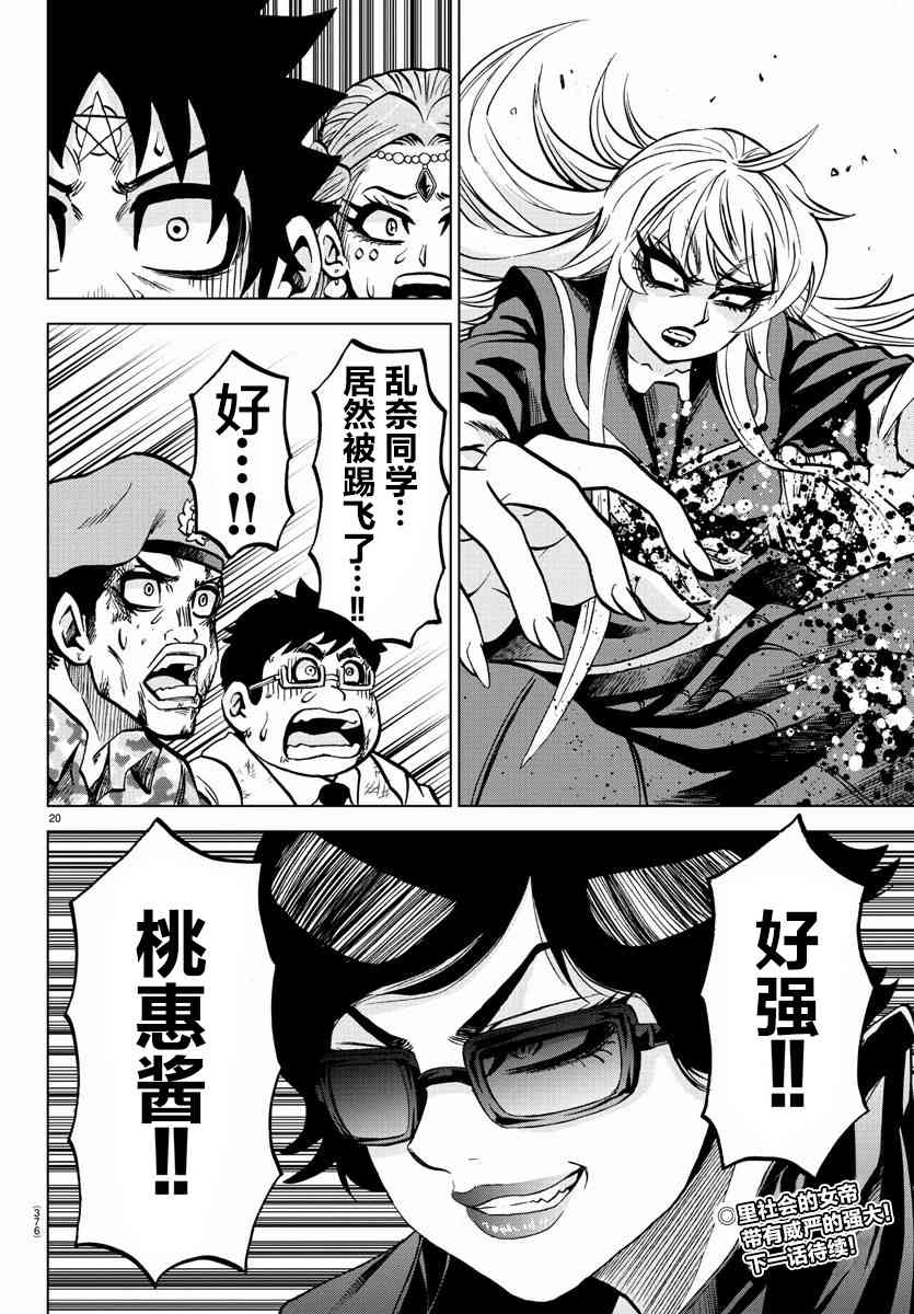 六道的恶女们220话图