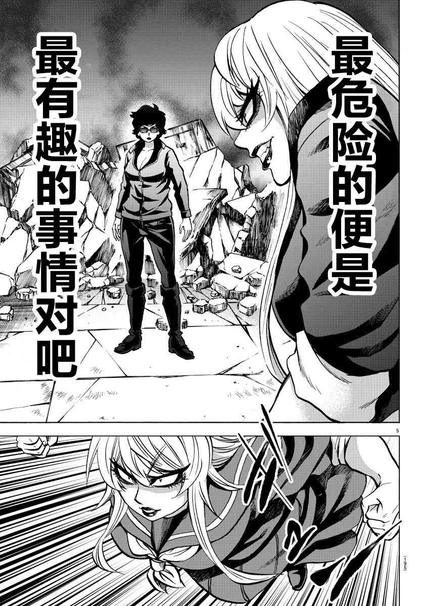 六道的恶女们221话图