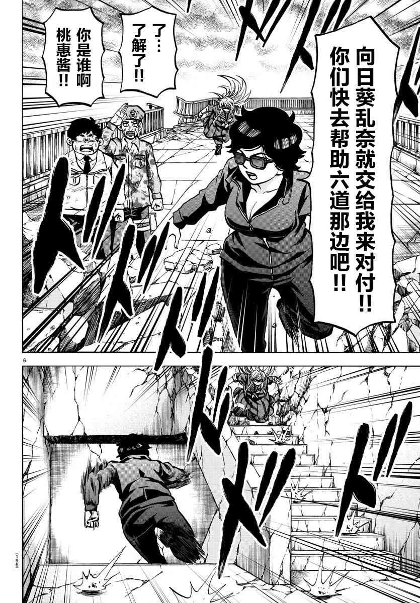 六道的恶女们221话图