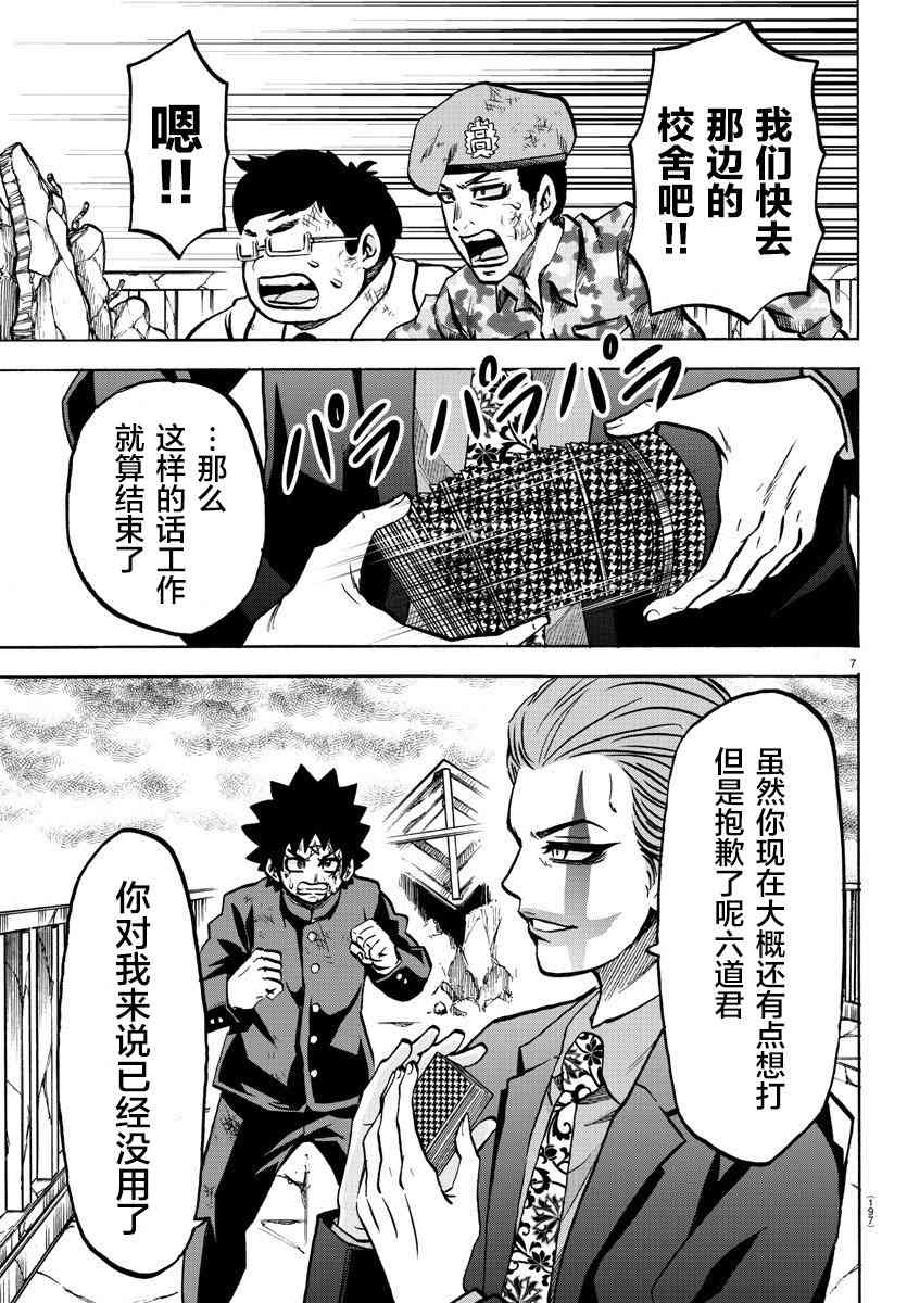 六道的恶女们221话图