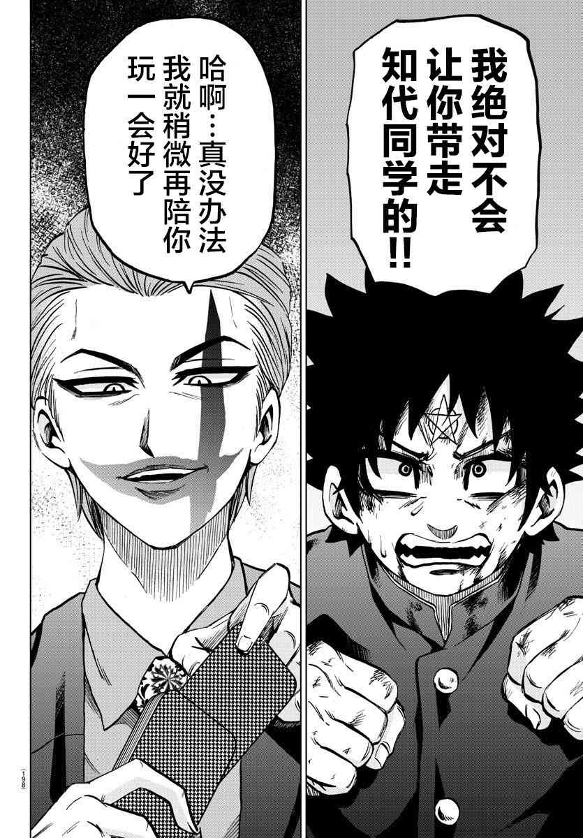 六道的恶女们221话图