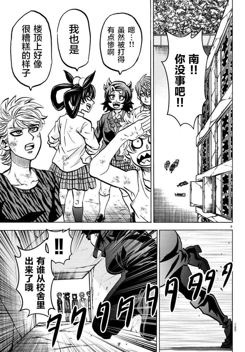 六道的恶女们221话图