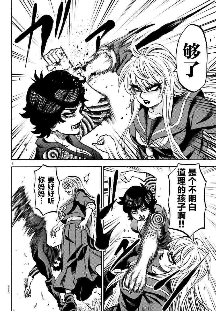 六道的恶女们222话图