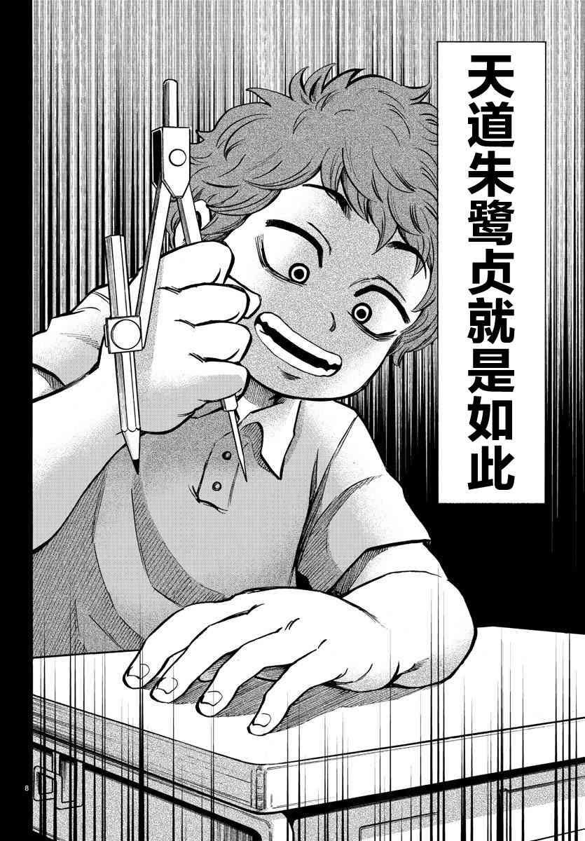 六道的恶女们223话图