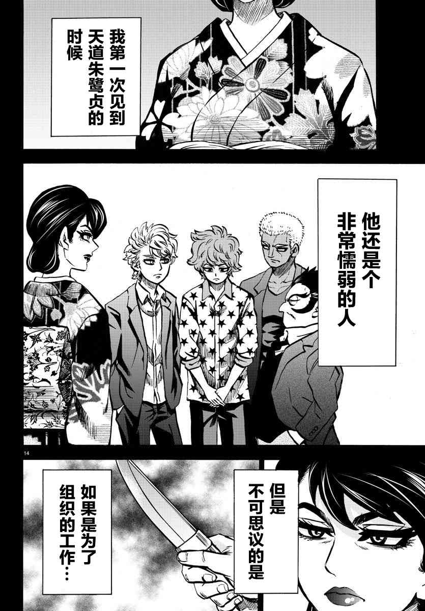 六道的恶女们223话图