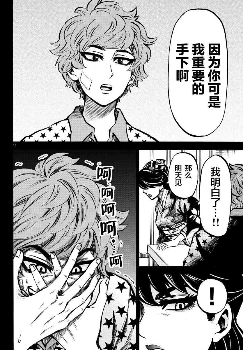 六道的恶女们223话图