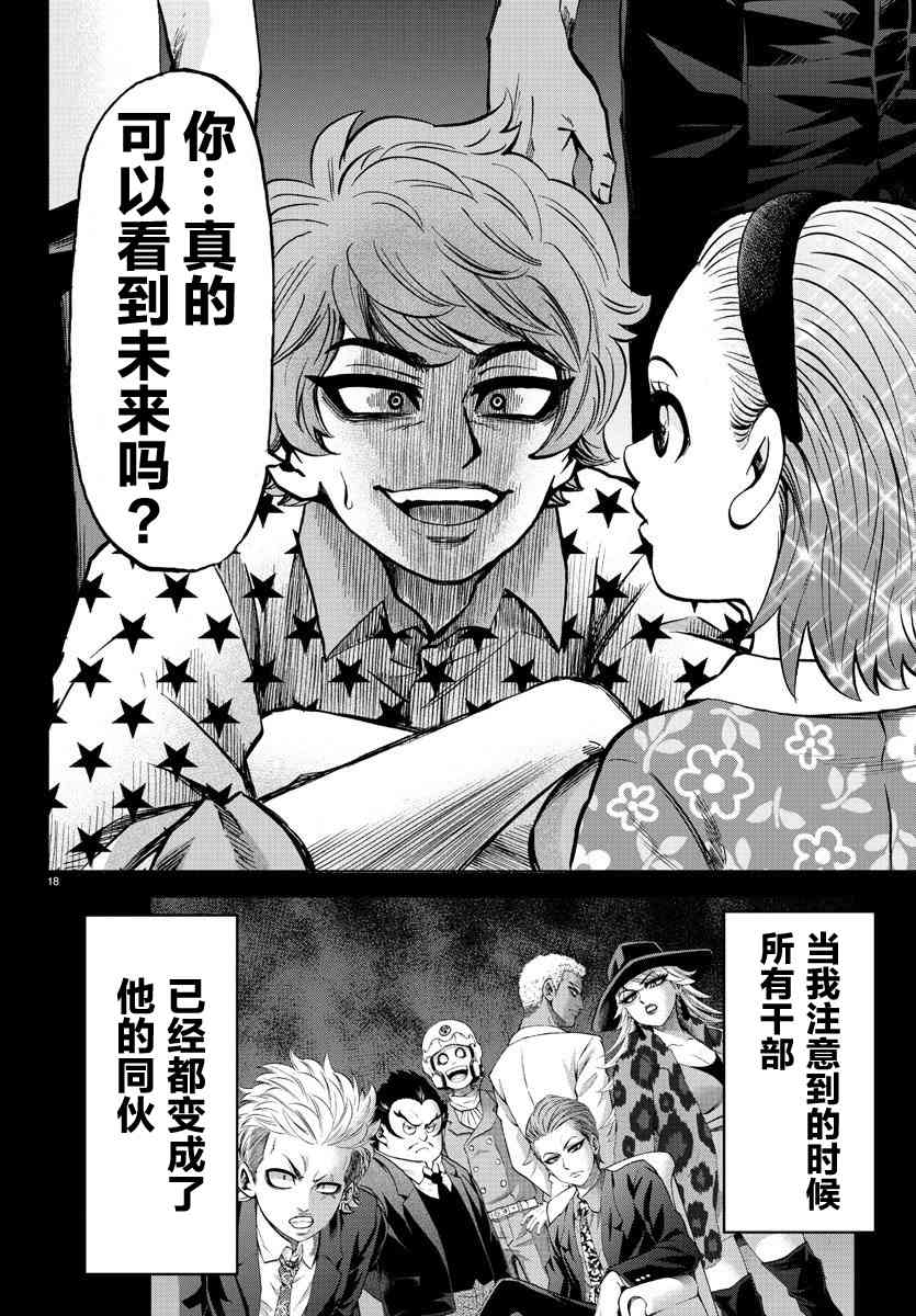 六道的恶女们223话图