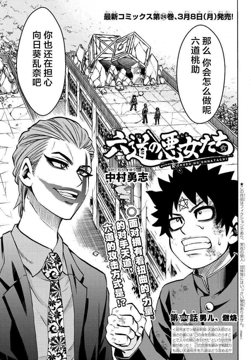 六道的恶女们224话图