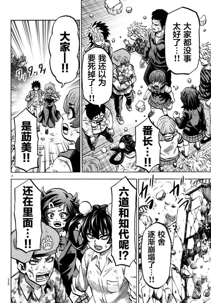 六道的恶女们226话图