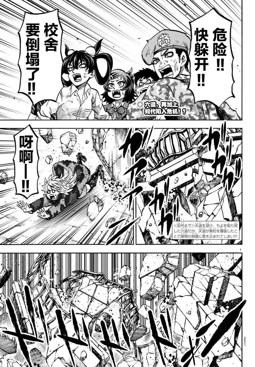 六道的恶女们227话图