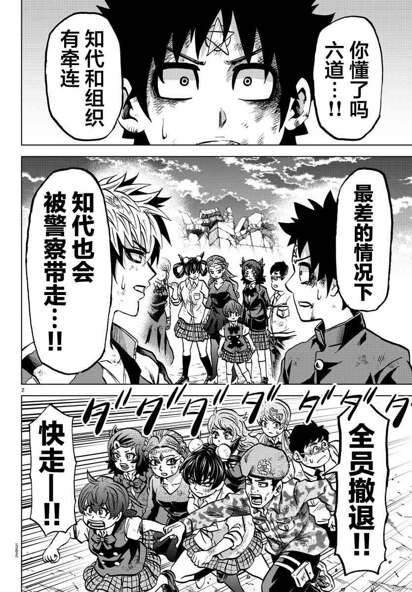 六道的恶女们228话图