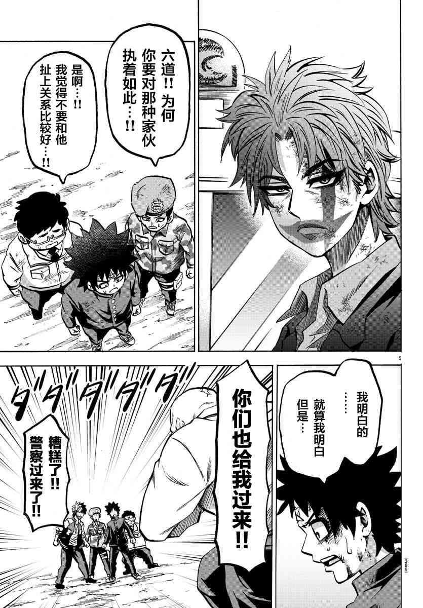 六道的恶女们228话图