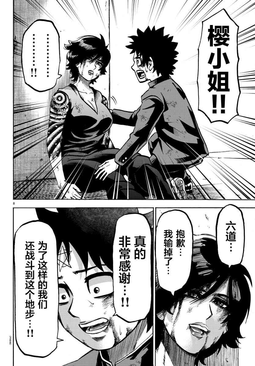 六道的恶女们228话图