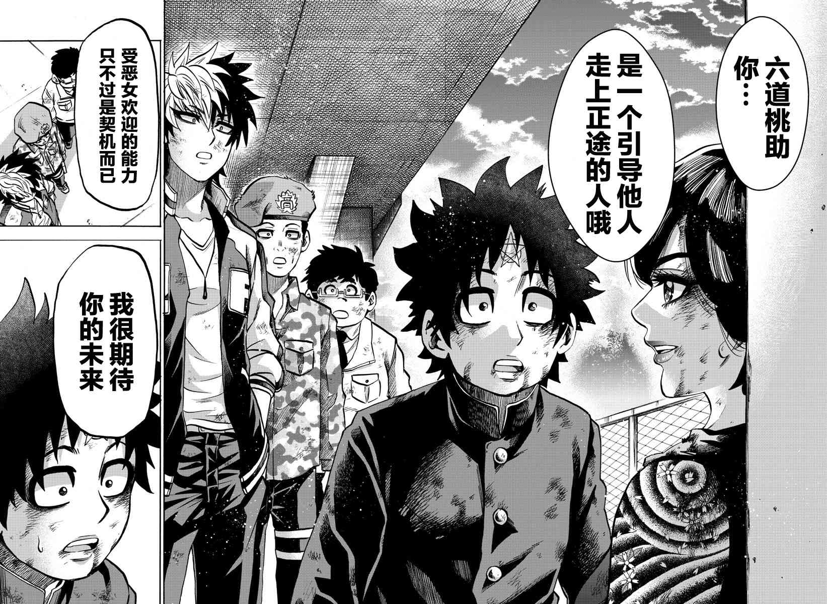 六道的恶女们228话图