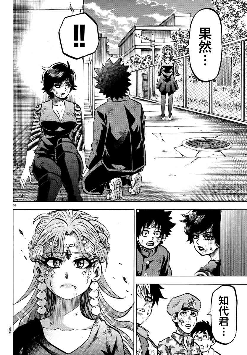 六道的恶女们228话图