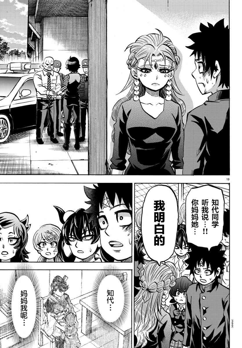 六道的恶女们228话图